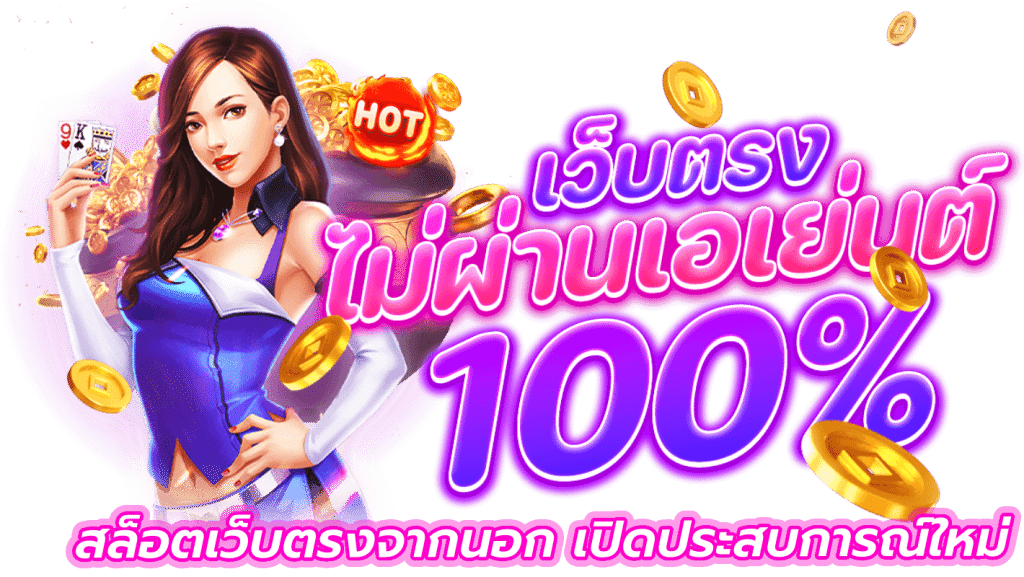 สล็อตแตกดี